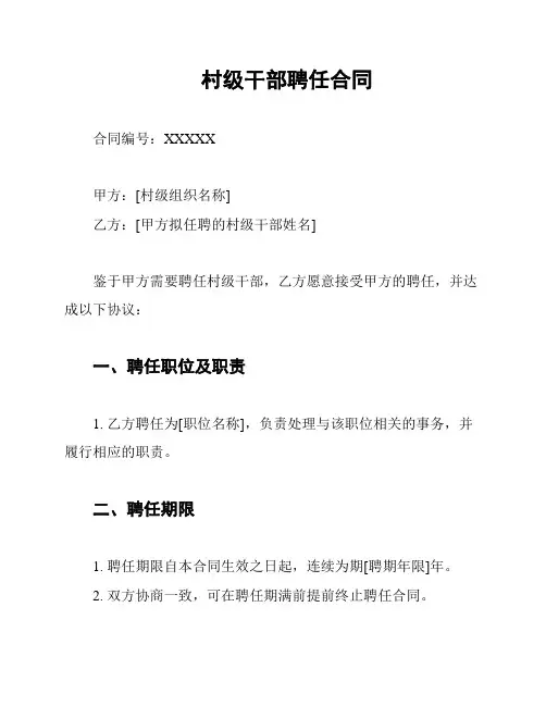 村级干部聘任合同