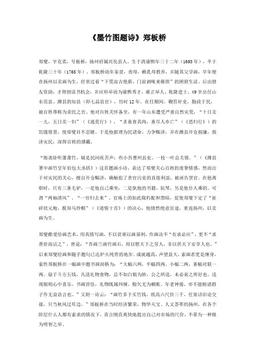 《墨竹图题诗》郑板桥