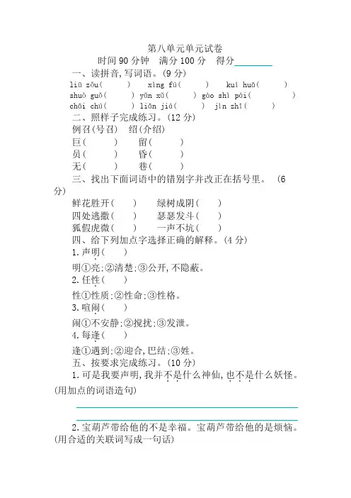 2020年人教部编版四年级语文下册第八单元单元试卷 (含答案)