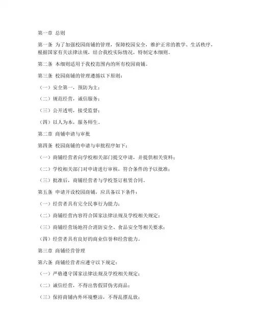 校园商铺管理实施细则