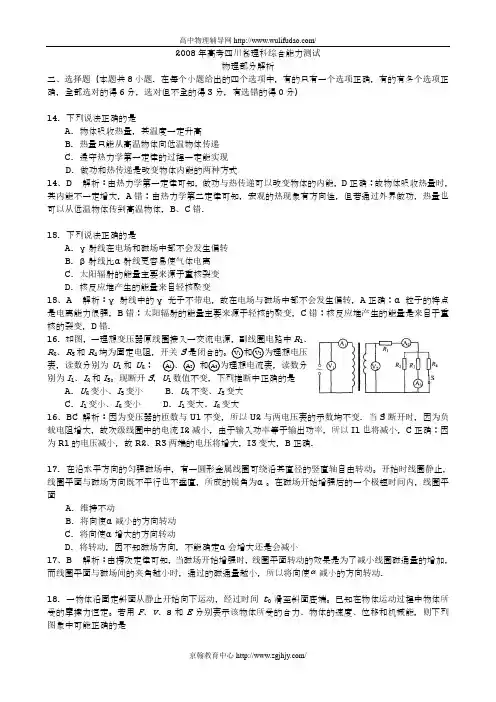08年四川高考物理试题及答案解析