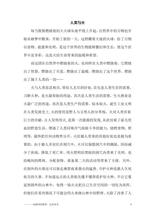 人类与火_初三作文