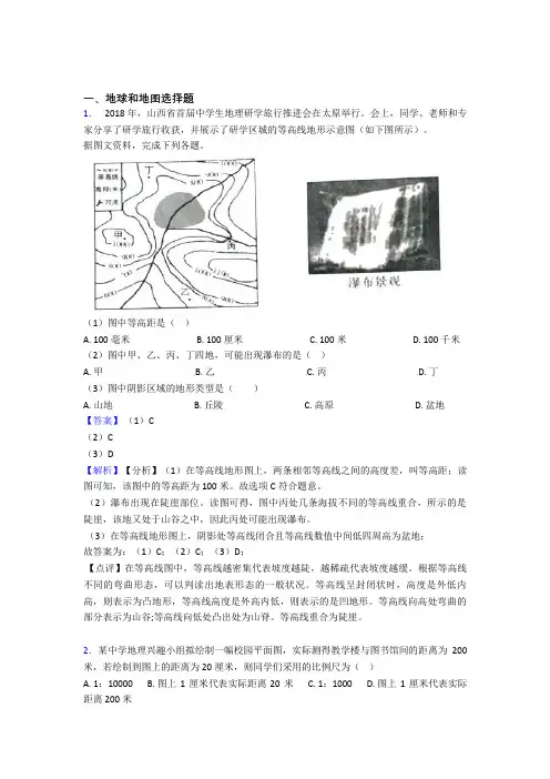 海南初中地理 地球和地图(及答案)