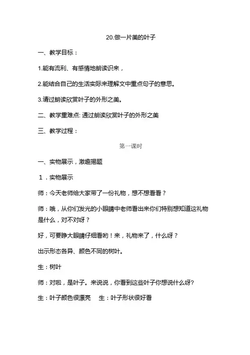 做一片美的叶子教案.doc