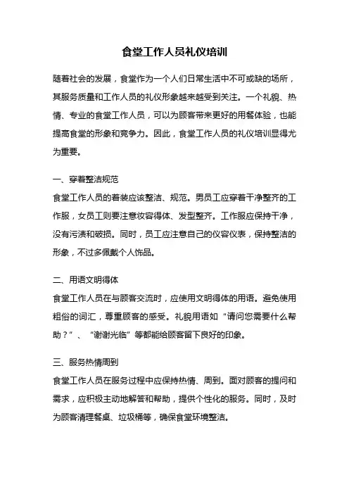 食堂工作人员礼仪培训