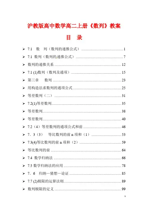 沪教版2017年高中数学高二上册《数列》全套教案