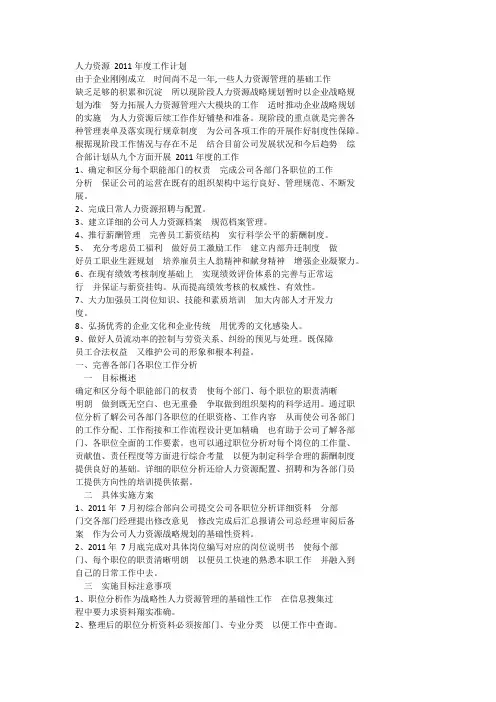 人力资源 2011年度工作计划