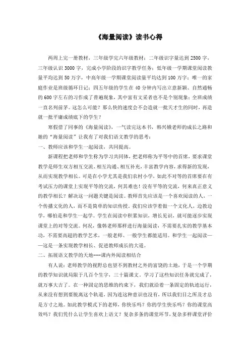 《海量阅读》读书心得