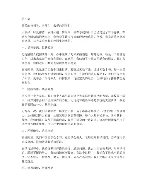 学校征文稿范文(3篇)