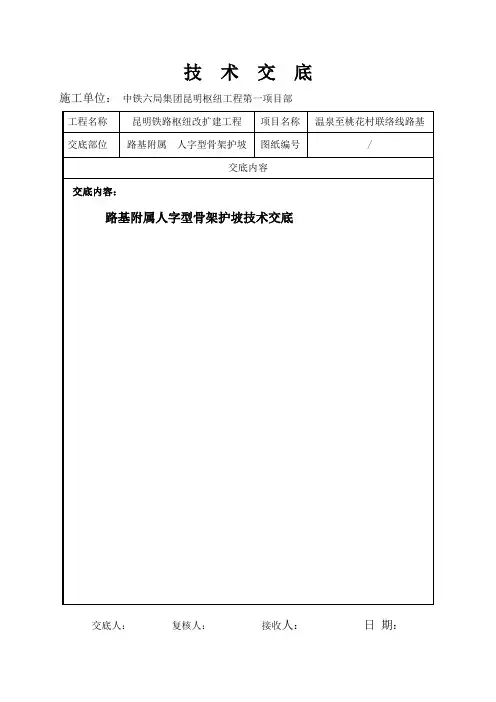 人字型骨架护坡交底