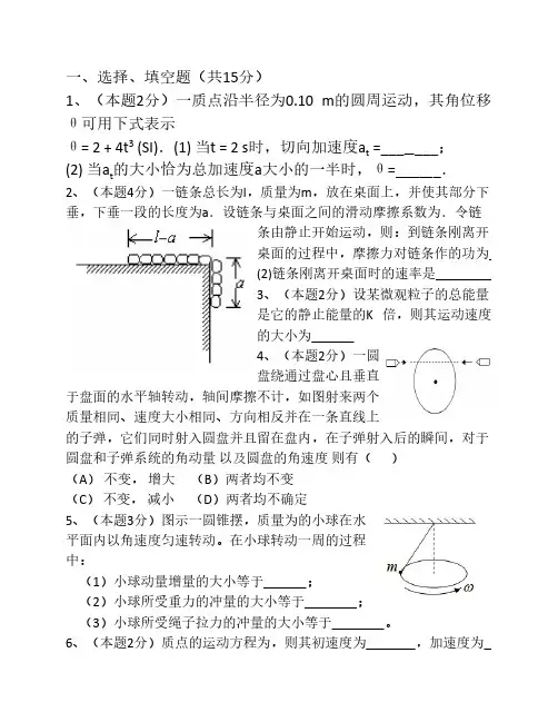 哈工大大学物理期中模拟试题及答案