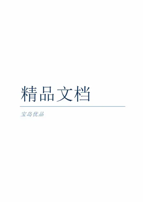 农村留守妇女、留守儿童生存现状调研报告