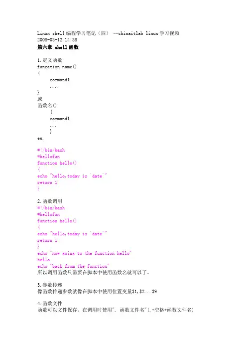 Linux shell编程学习笔记4