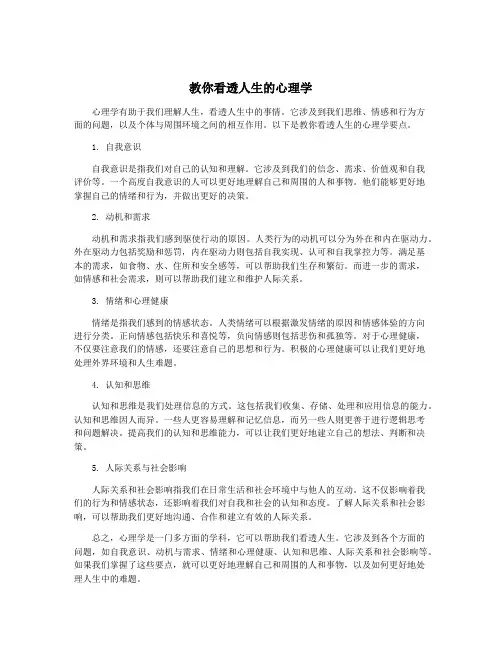 教你看透人生的心理学