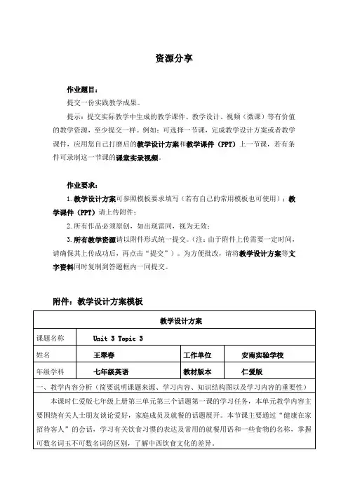 仁爱版七年级英语  Unit 3 Topic 3教学设计方案
