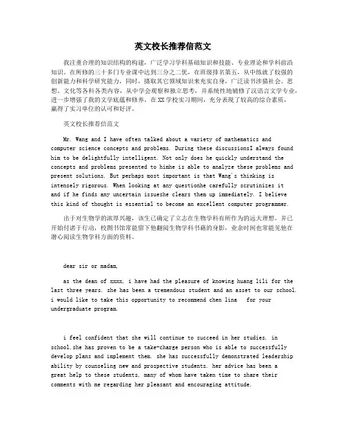 英文校长推荐信范文