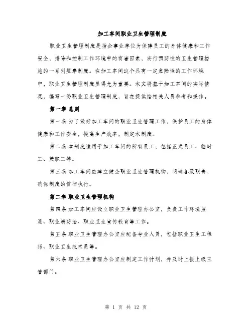 加工车间职业卫生管理制度（4篇）