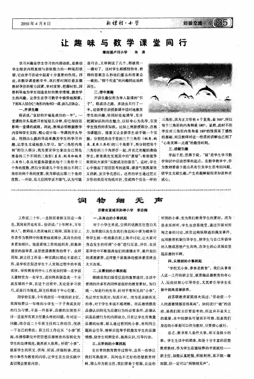 让趣味与数学课堂同行