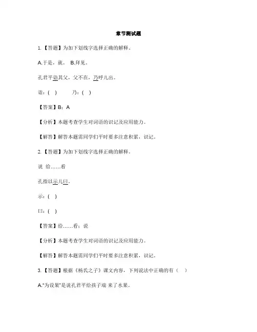 小学语文鲁教版五年级上册第三单元9杨氏之子-章节测试习题