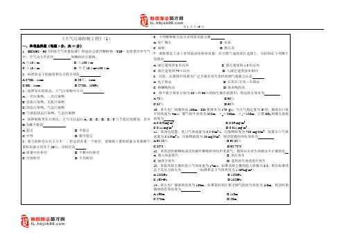 大气污染控制工程试题及答案3套8