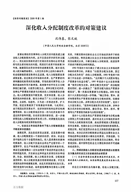 深化收入分配制度改革的对策建议