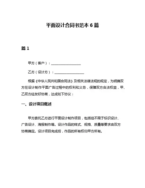平面设计合同书范本6篇