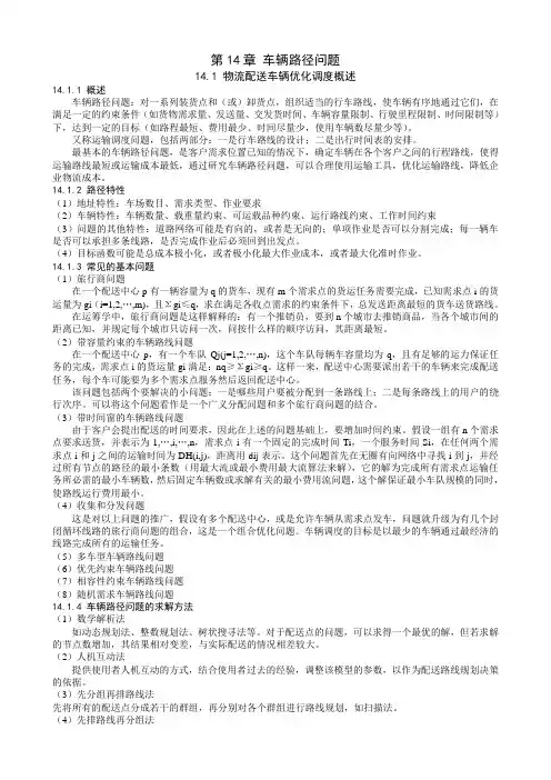 车辆路径问题