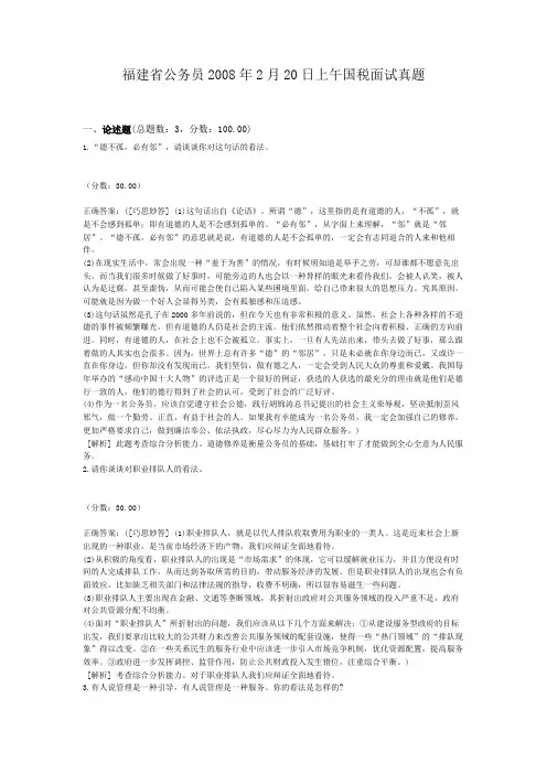  福建省公务员2008年2月20日上午国税面试真题