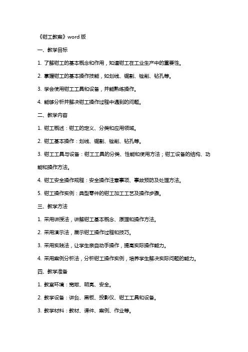 《钳工教案》