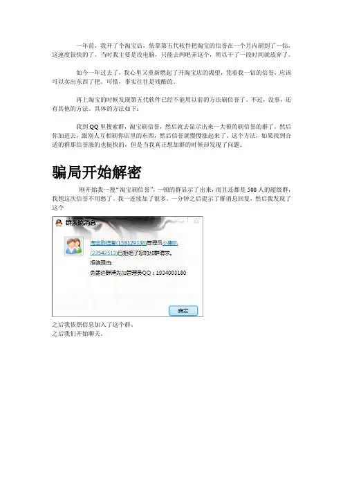 淘宝刷信誉骗局
