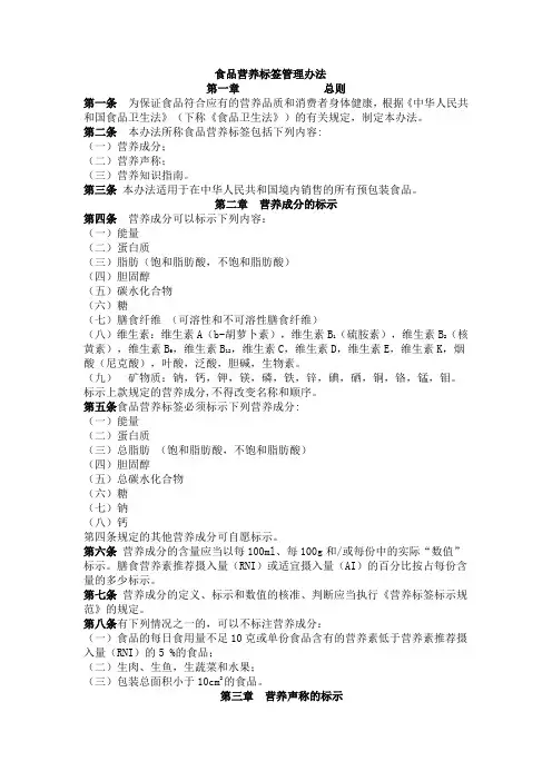 食品营养标签管理办法