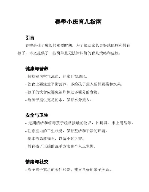 春季小班育儿指南