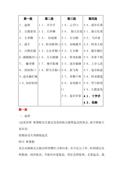 42式太极拳谱详解及起势