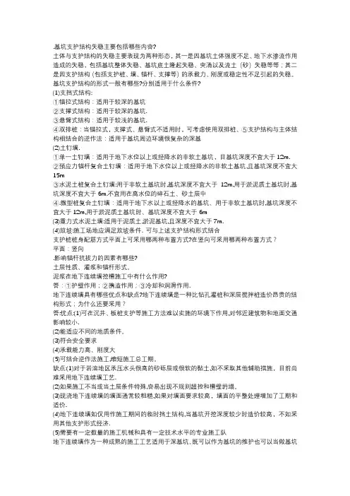 基坑支护结构失稳主要包括哪些内容