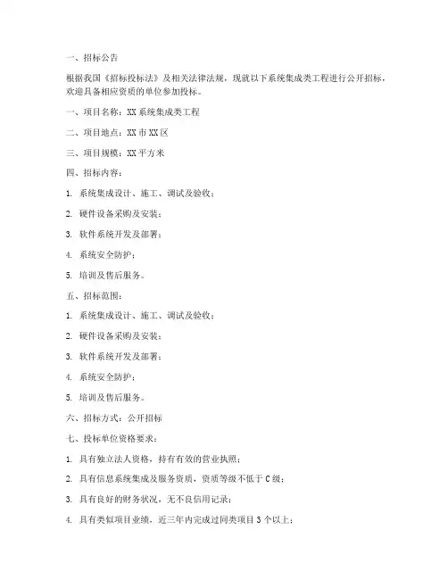 系统集成类工程招标文件