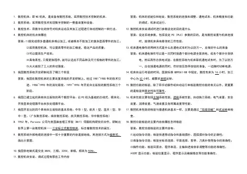 数控机床维修试题库