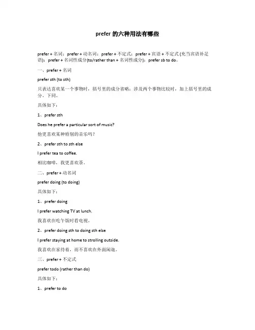 prefer的六种用法