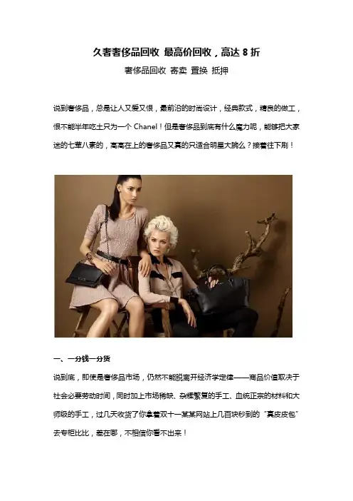 北京高价回收奢侈品