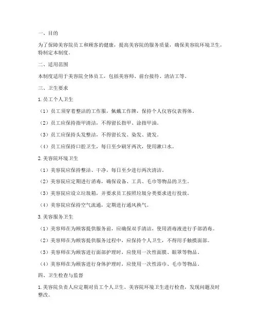美容院员工卫生管理制度