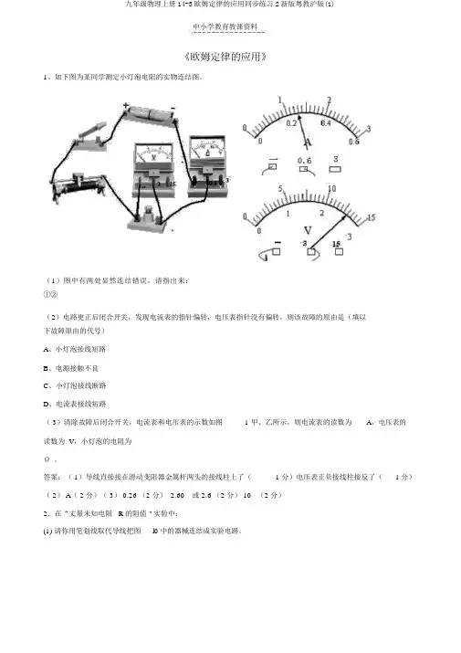 九年级物理上册14-3欧姆定律的应用同步练习2新版粤教沪版(1)