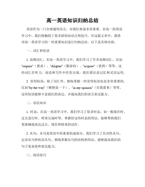 高一英语知识归纳总结