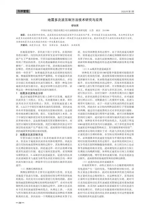 地震多次波压制方法技术研究与应用
