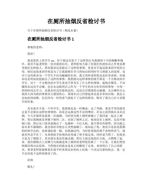在厕所抽烟反省检讨书