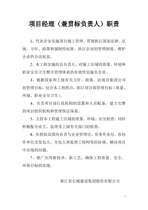 项目管理人员工作职责