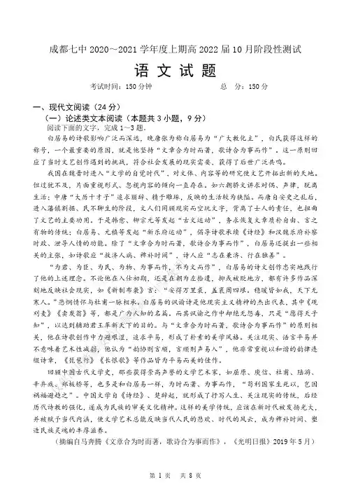 四川省成都七中2020-2021学年高二上学期10月阶段性考试文科语文试题
