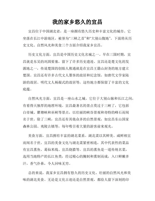 我的家乡悠久的宜昌
