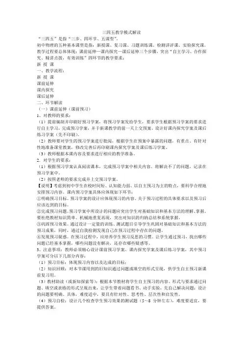 三四五教学模式解读