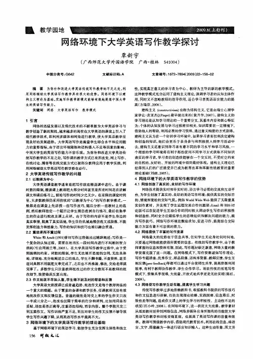 网络环境下大学英语写作教学探讨