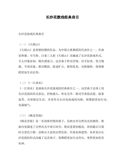 长沙花鼓戏经典曲目