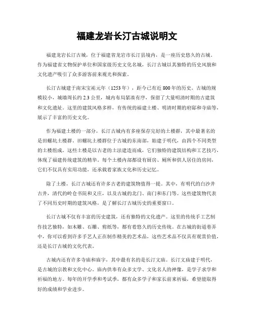 福建龙岩长汀古城说明文